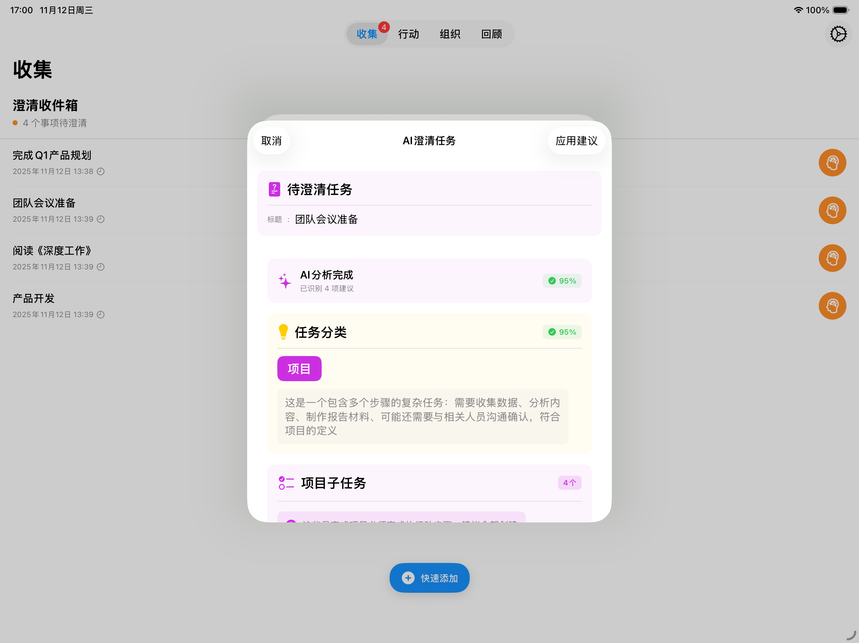 iPad解析AI澄清结果